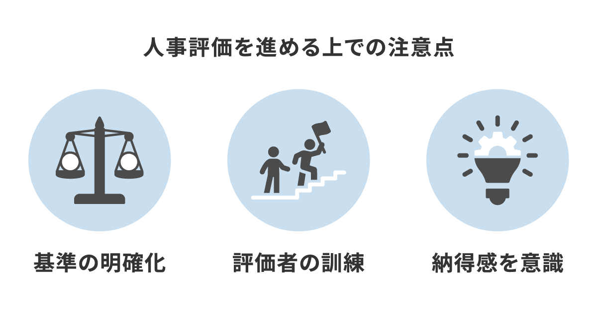 人事評価の基本的な手順とは？評価制度設計から評価シートの例文までわかりやすく解説！